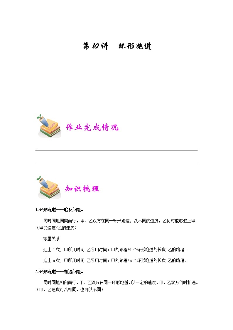 小四数学第10讲：环形跑道（教师版） 教案01