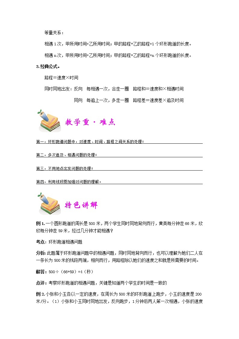 小四数学第10讲：环形跑道（教师版） 教案02