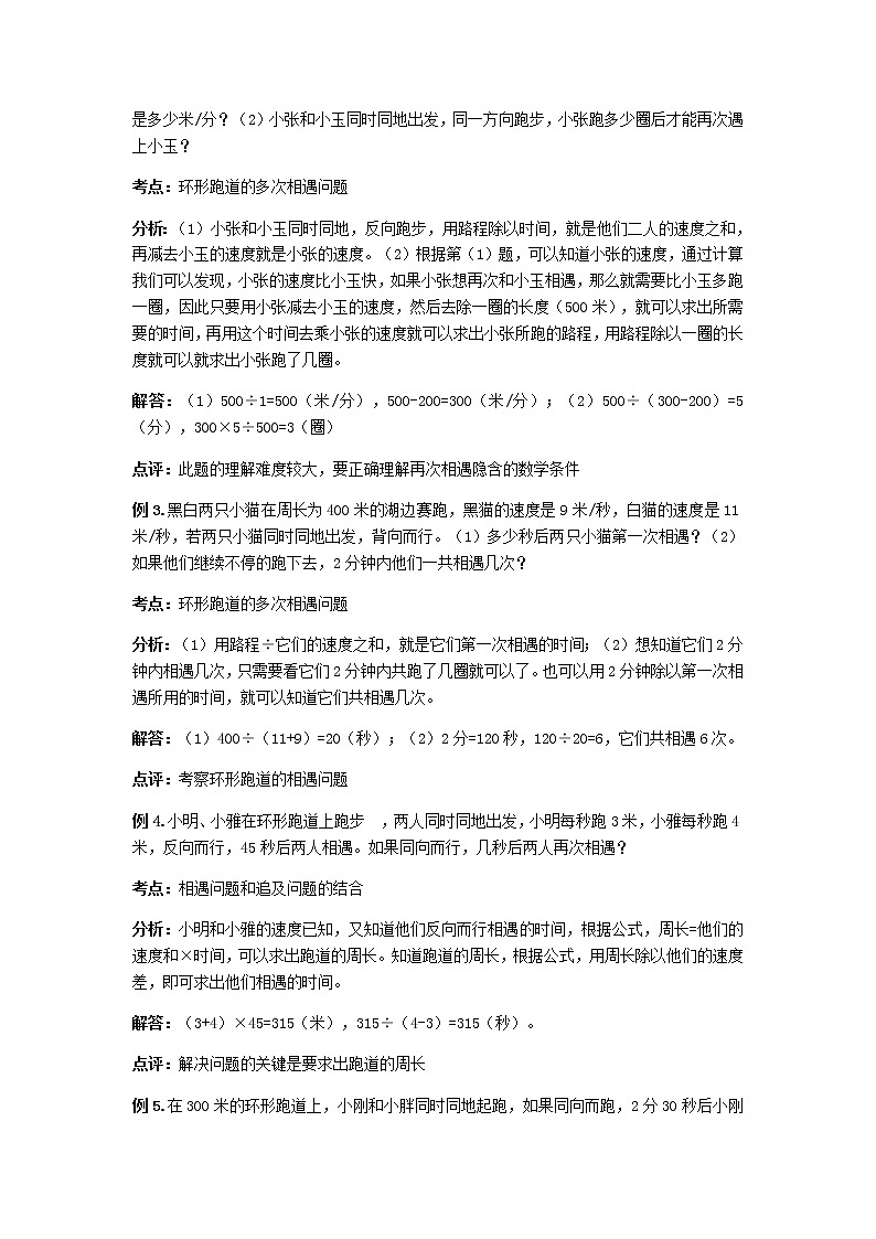 小四数学第10讲：环形跑道（教师版） 教案03