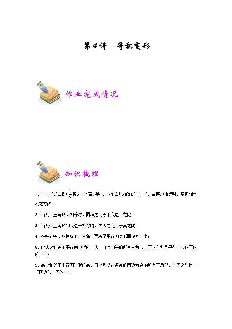 小四数学第4讲：等积变形（学生版） 教案01