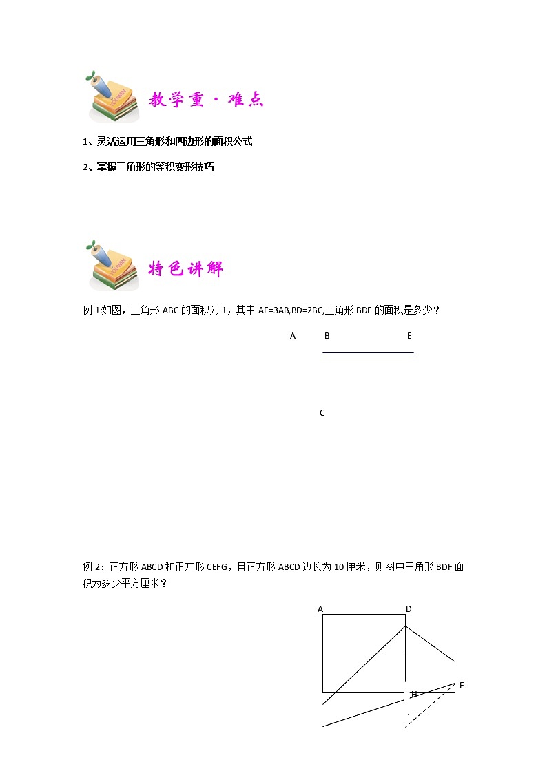 小四数学第4讲：等积变形（学生版） 教案02
