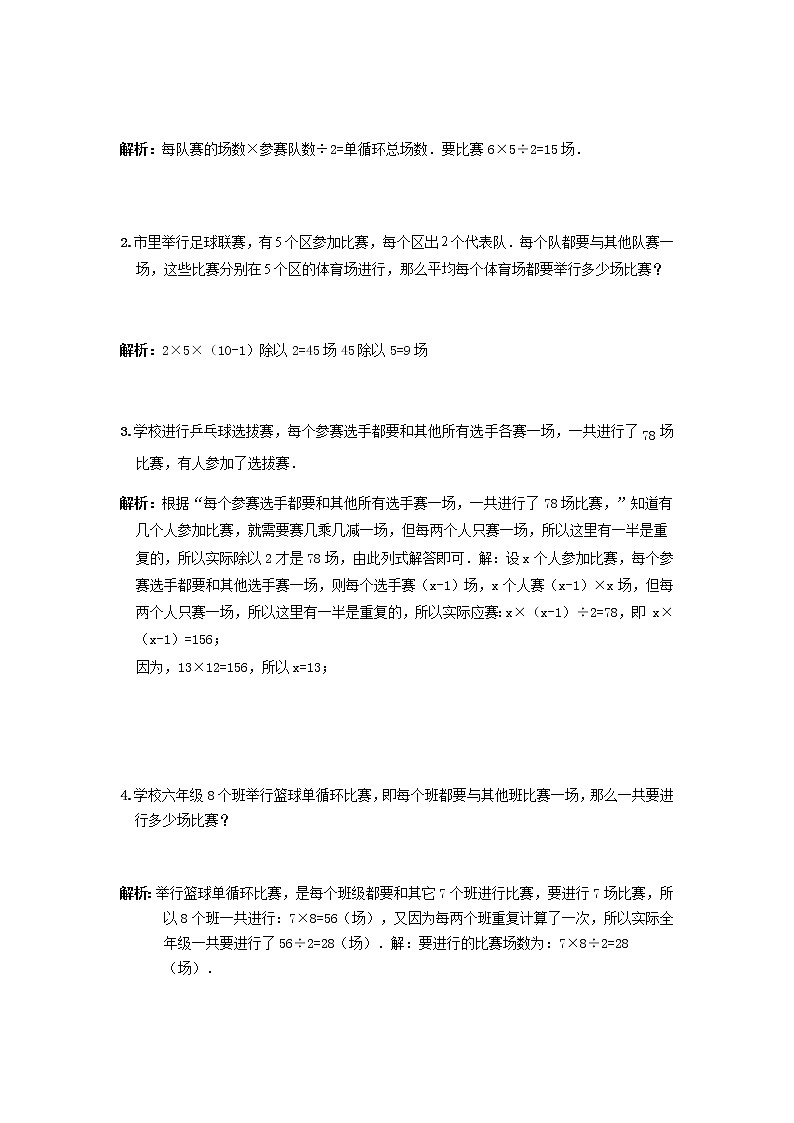 小四数学第16讲：体育比赛中的数学（学生版） 教案02