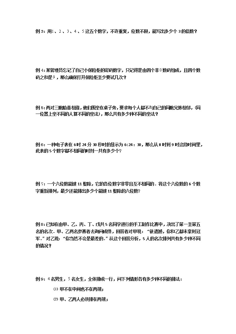 小六数学第19讲：排列组合（学生版） 教案03