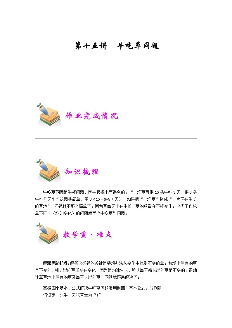 小五数学第15讲：牛吃草（教师版）.doc 教案01