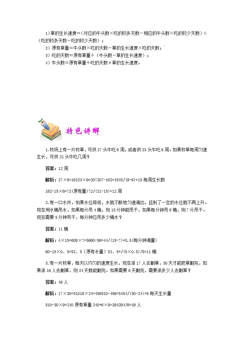 小五数学第15讲：牛吃草（教师版）.doc 教案02