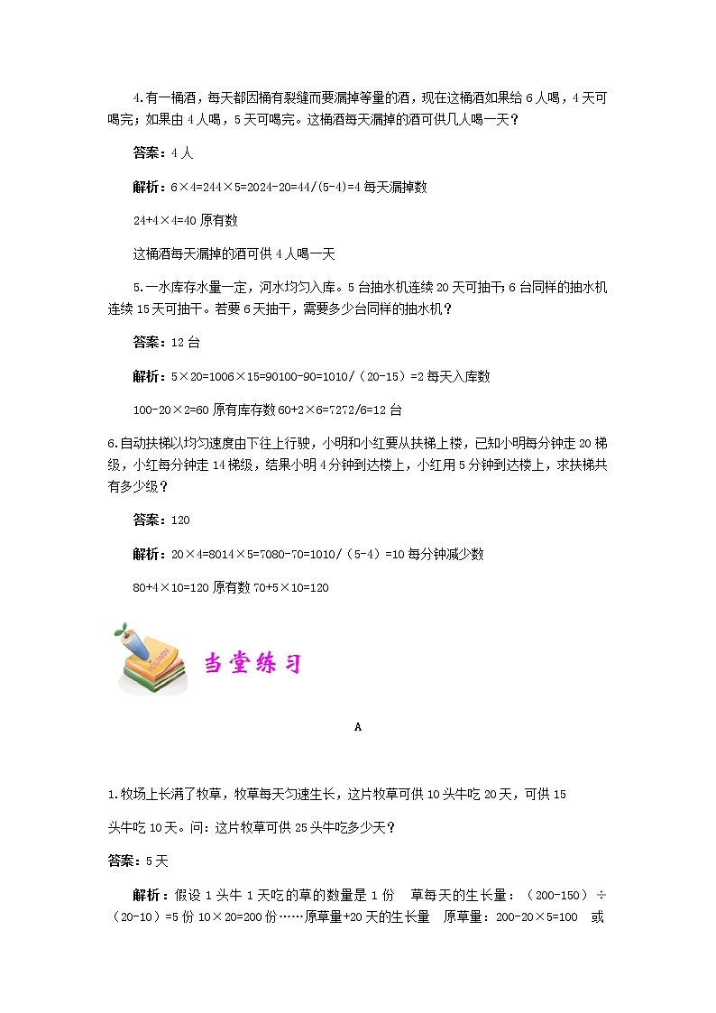 小五数学第15讲：牛吃草（教师版）.doc 教案03