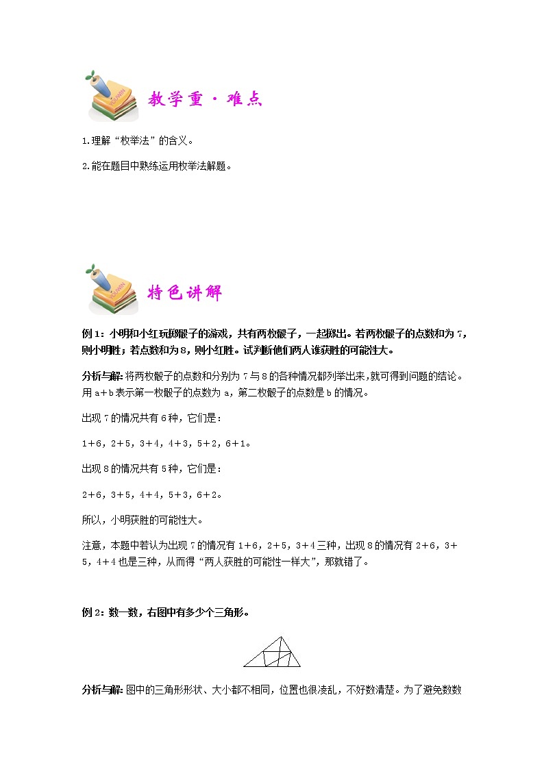 小六数学第4讲：枚举法 教案02