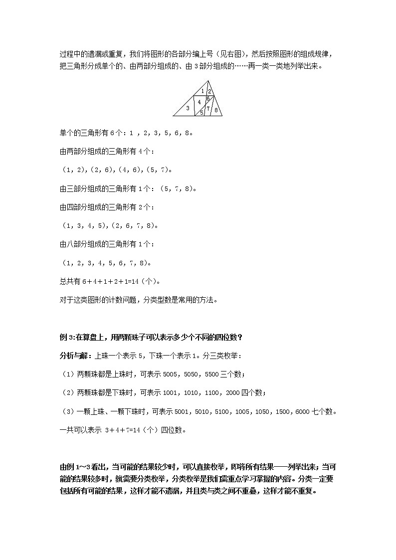 小六数学第4讲：枚举法 教案03