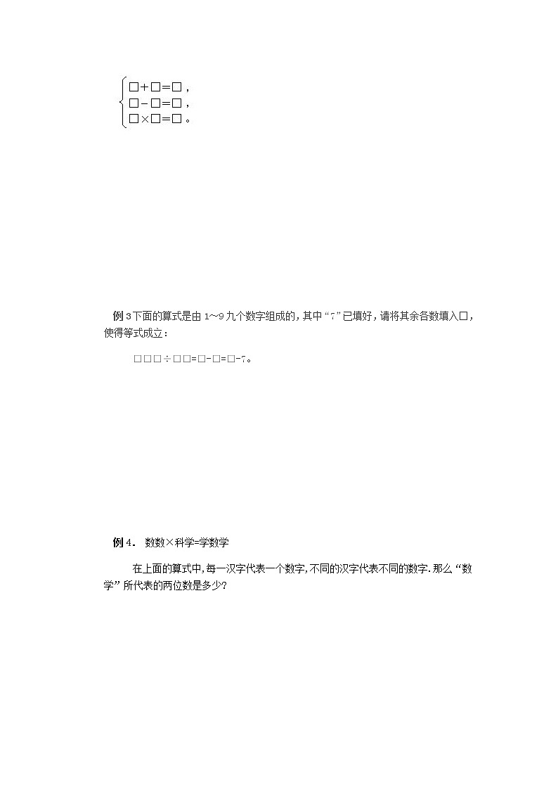 小四数学第13讲：数字谜题（学生版）03