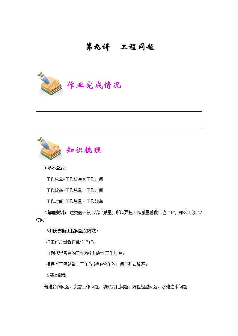 小五数学第9讲：工程问题（教师版）01