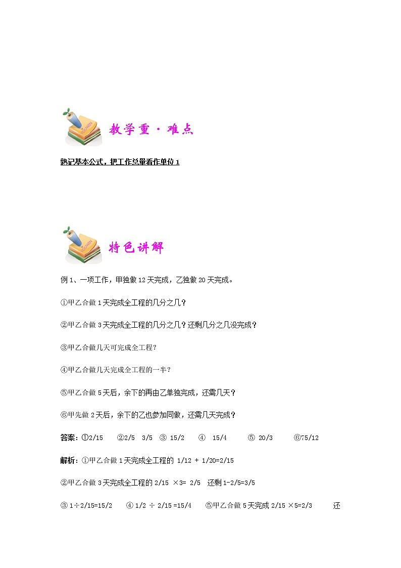 小五数学第9讲：工程问题（教师版）02