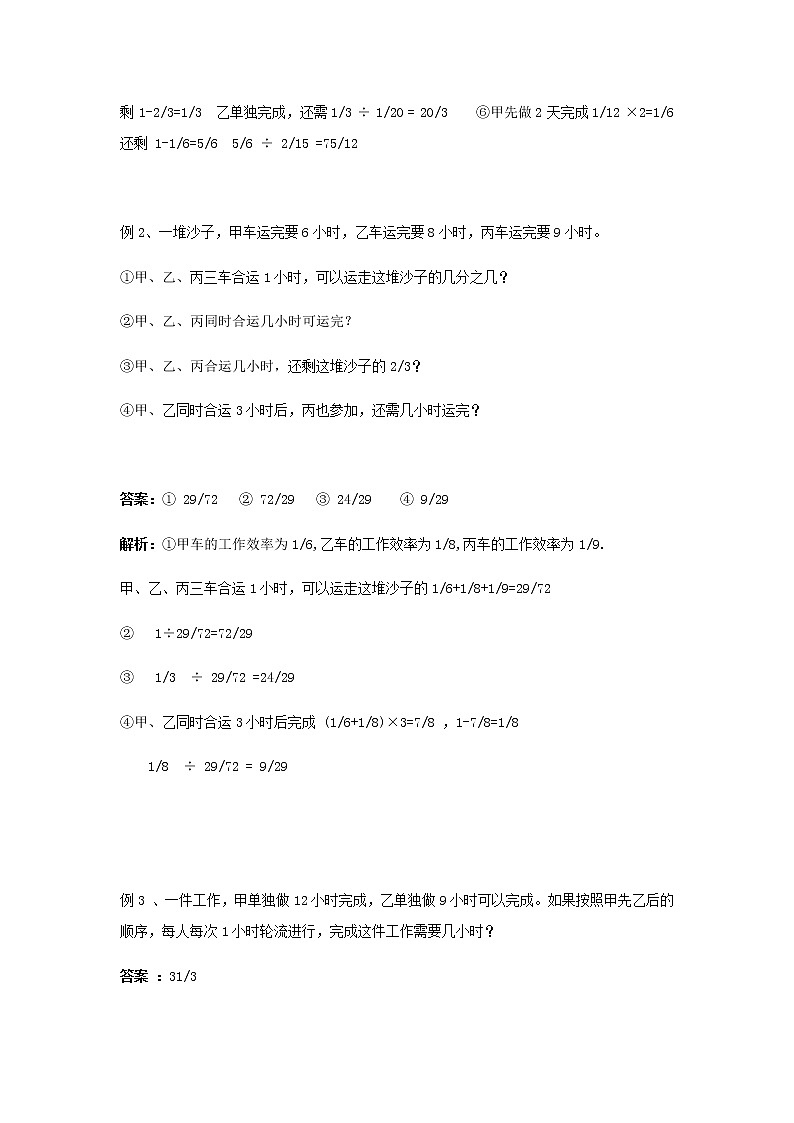 小五数学第9讲：工程问题（教师版）03