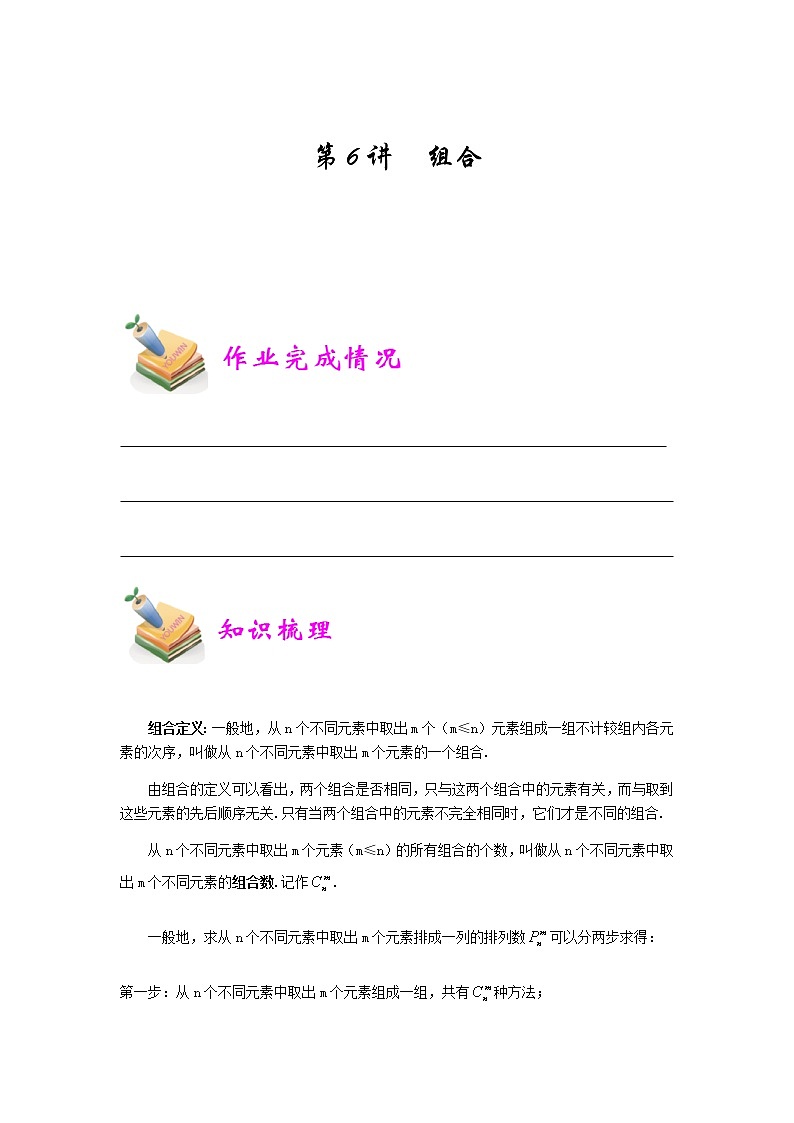 小五数学第6讲：组合（教师版） 教案01