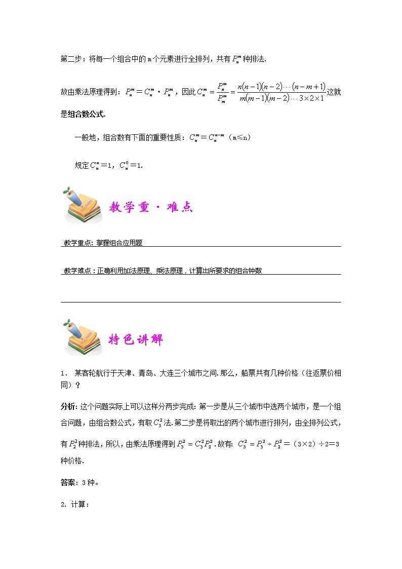 小五数学第6讲：组合（教师版） 教案02