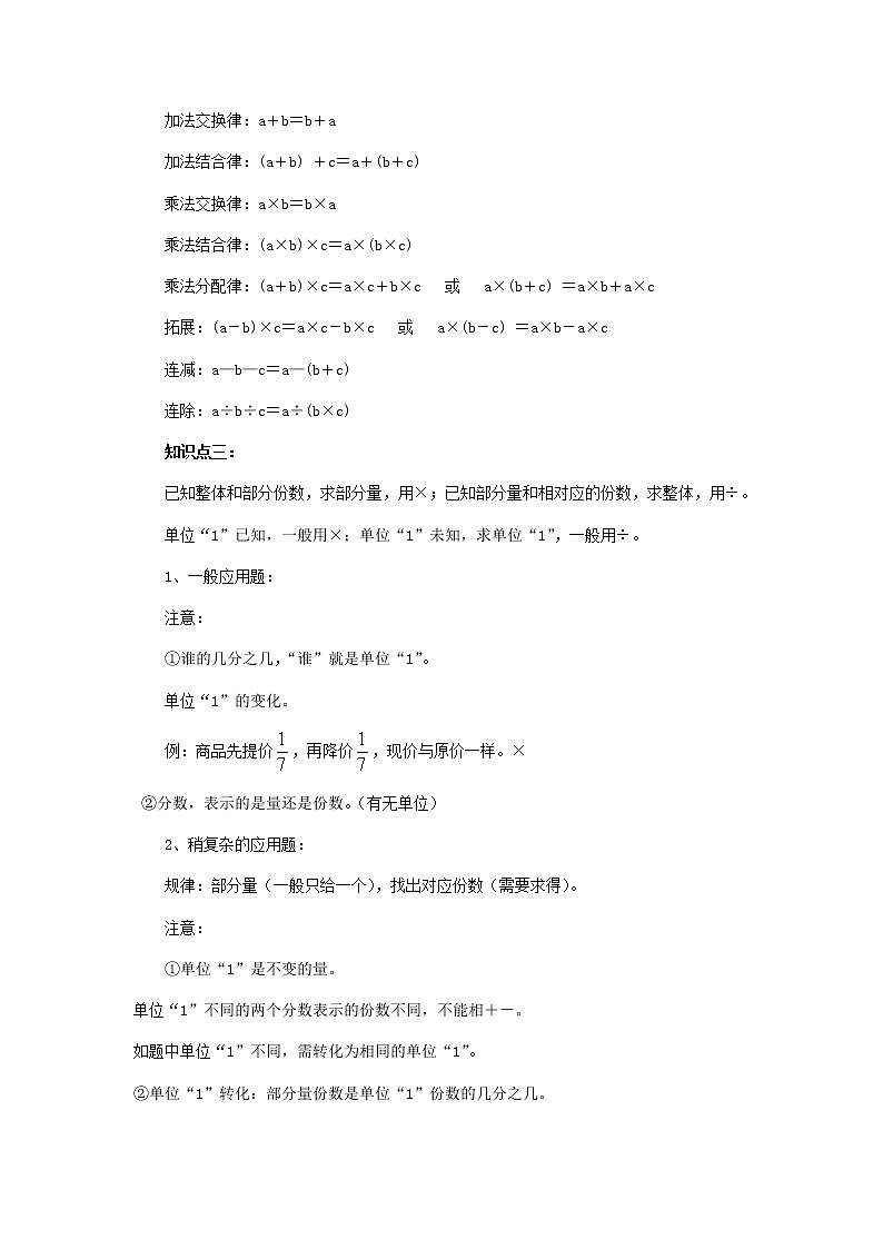 小五数学第3讲：分数四则混合运算（学生版） 教案02