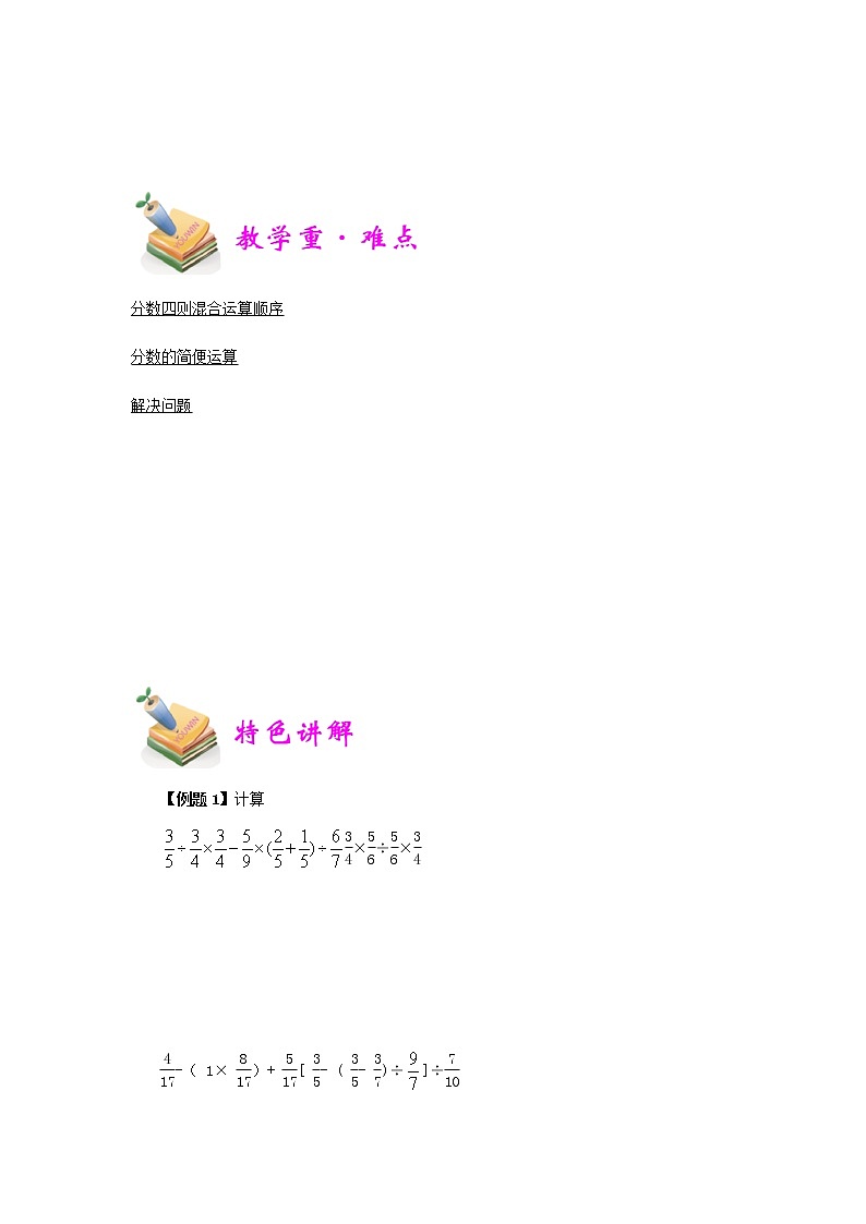 小五数学第3讲：分数四则混合运算（学生版） 教案03