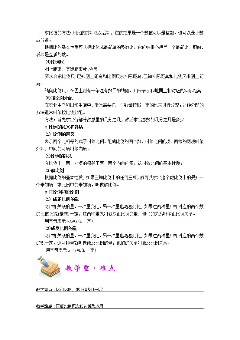 小五数学第4讲：比和比例（学生版） 教案02