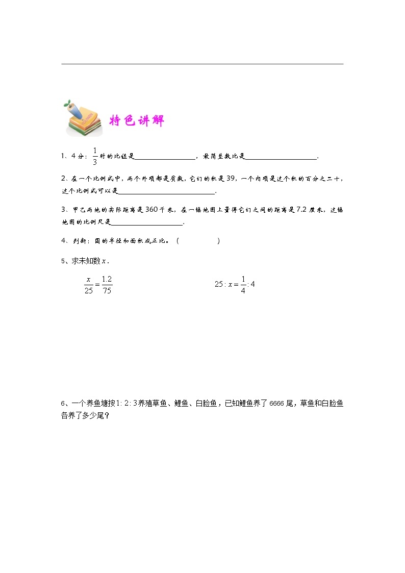 小五数学第4讲：比和比例（学生版） 教案03