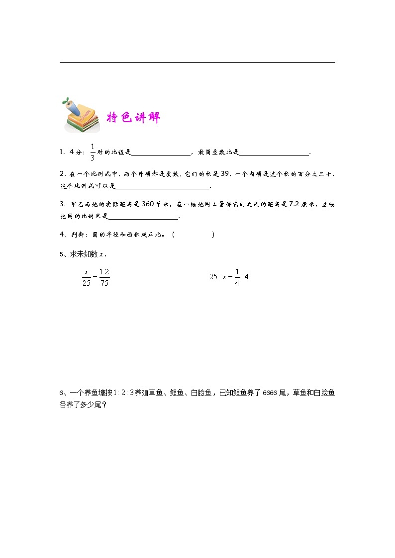 小五数学第4讲：比和比例（学生版） 教案03