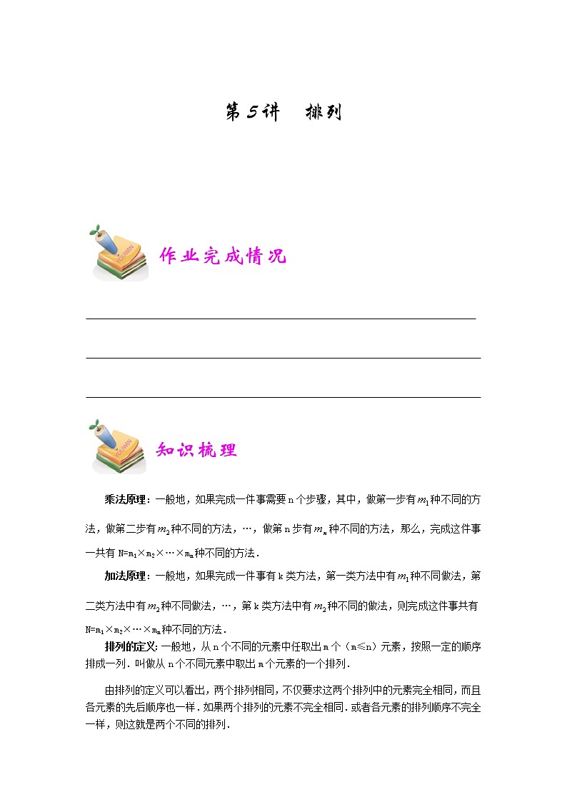 小五数学第5讲：排列（学生版） 教案01