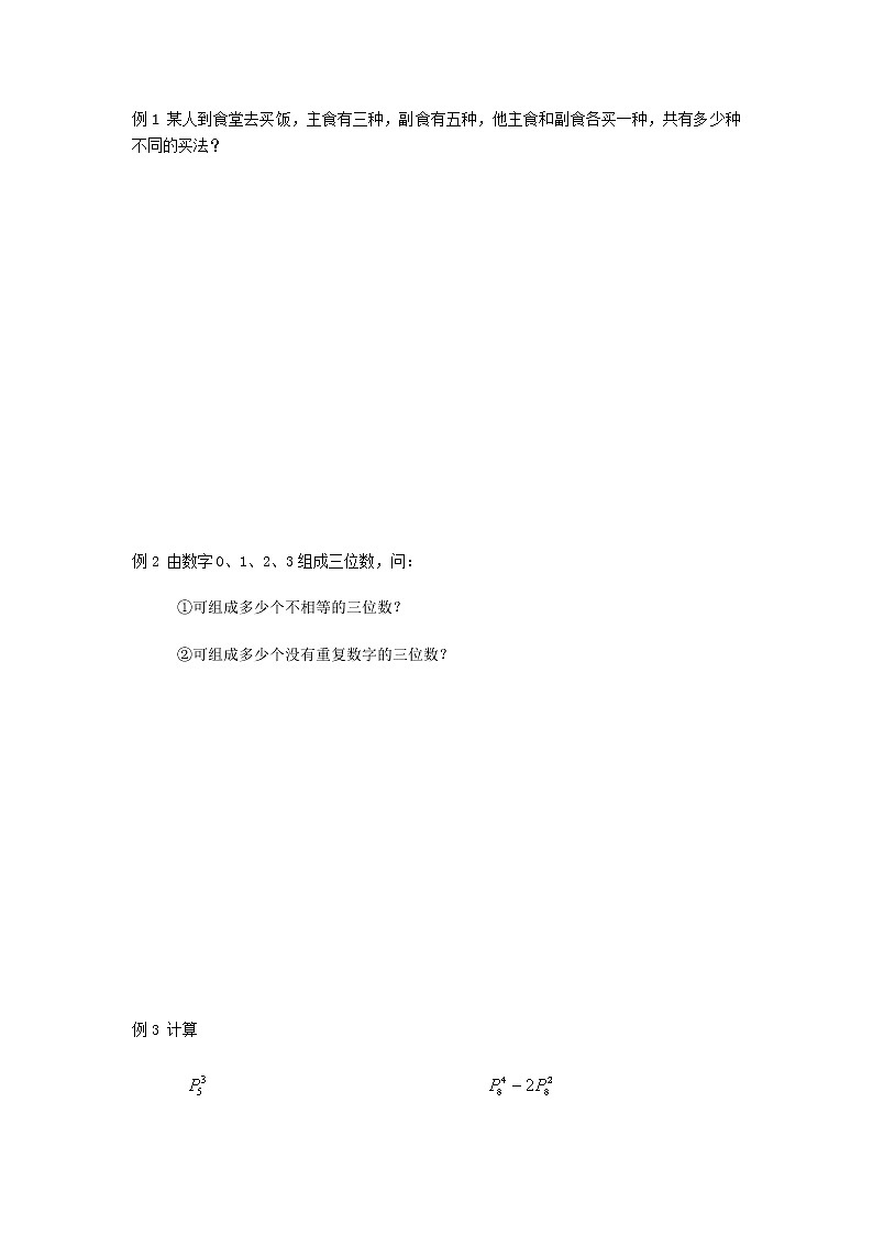 小五数学第5讲：排列（学生版） 教案03