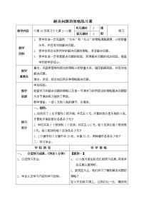 数学四 解决问题的策略教学设计