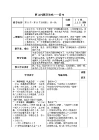 苏教版六年级上册四 解决问题的策略教案设计