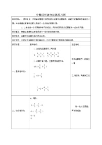 数学六年级上册五 分数四则混合运算教学设计