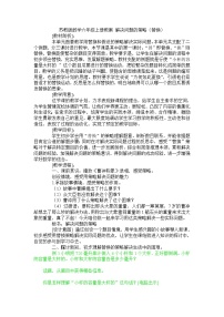 苏教版六年级上册四 解决问题的策略教学设计