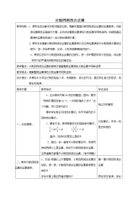 小学数学苏教版六年级上册五 分数四则混合运算教案