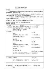 小学数学苏教版六年级上册四 解决问题的策略教案设计