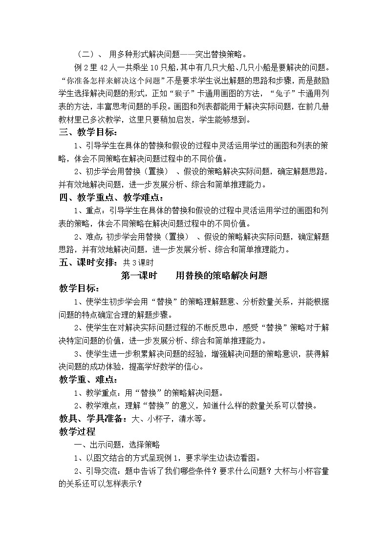 苏教小学数学六年级上册《4 解决问题的策略》word教案第2页