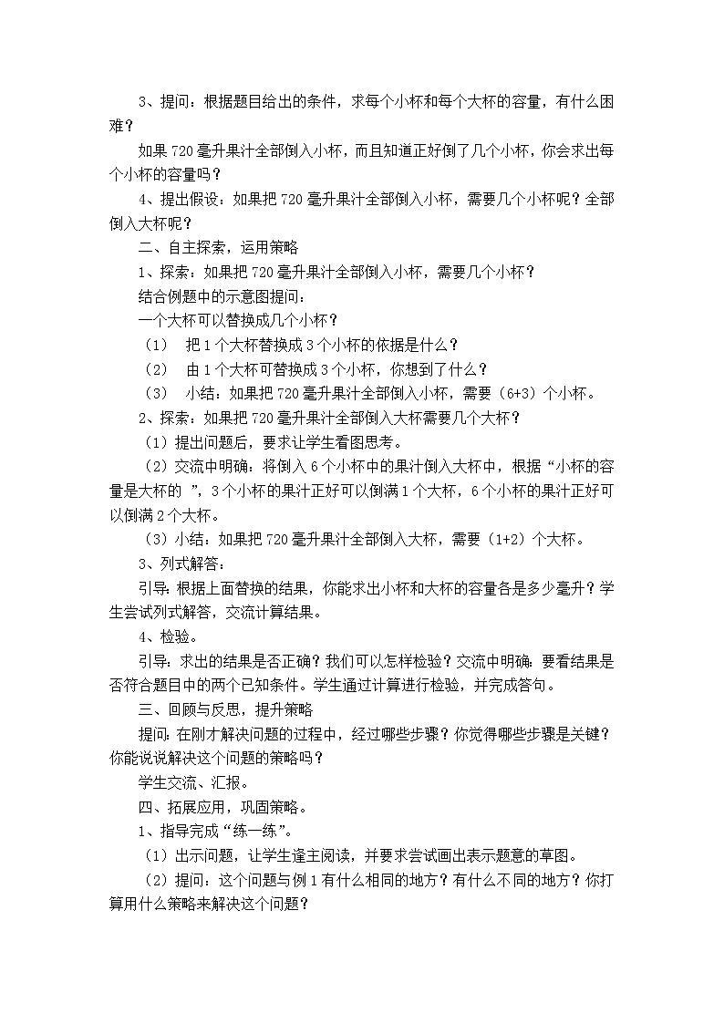 苏教小学数学六年级上册《4 解决问题的策略》word教案第3页
