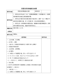 2020-2021学年四 解决问题的策略教学设计