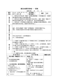 数学六年级上册四 解决问题的策略教案及反思