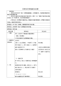 小学四 解决问题的策略教案