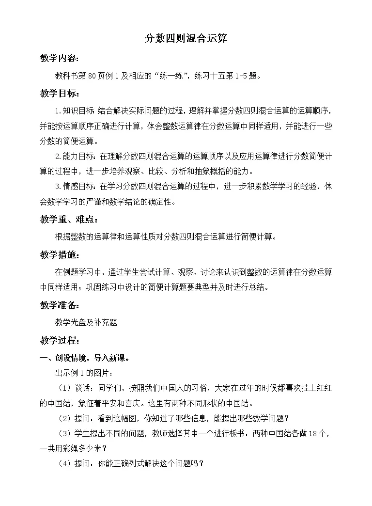 21学年五分数四则混合运算教案 教习网 教案下载