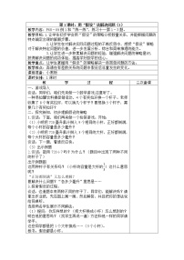 2021学年四 解决问题的策略教案及反思