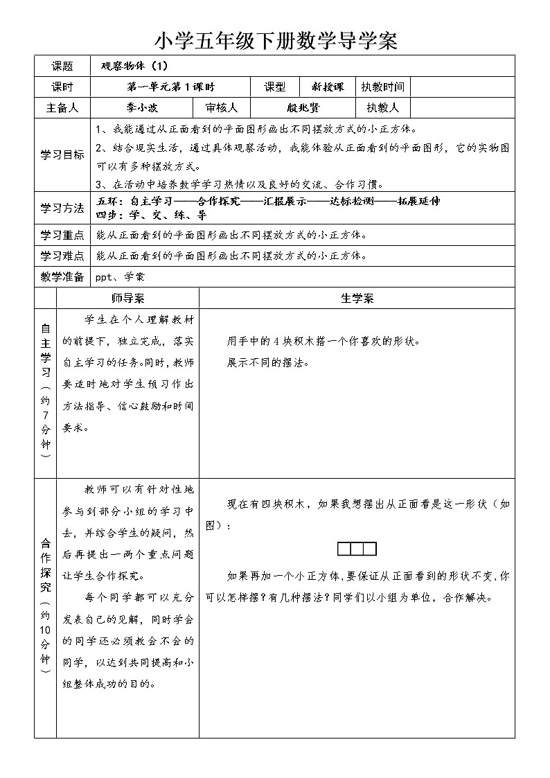 新人教版小学五年级数学下册全册教案01