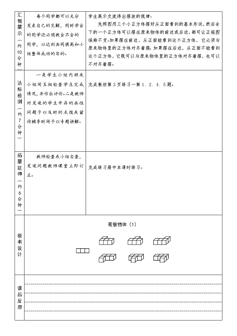新人教版小学五年级数学下册全册教案02