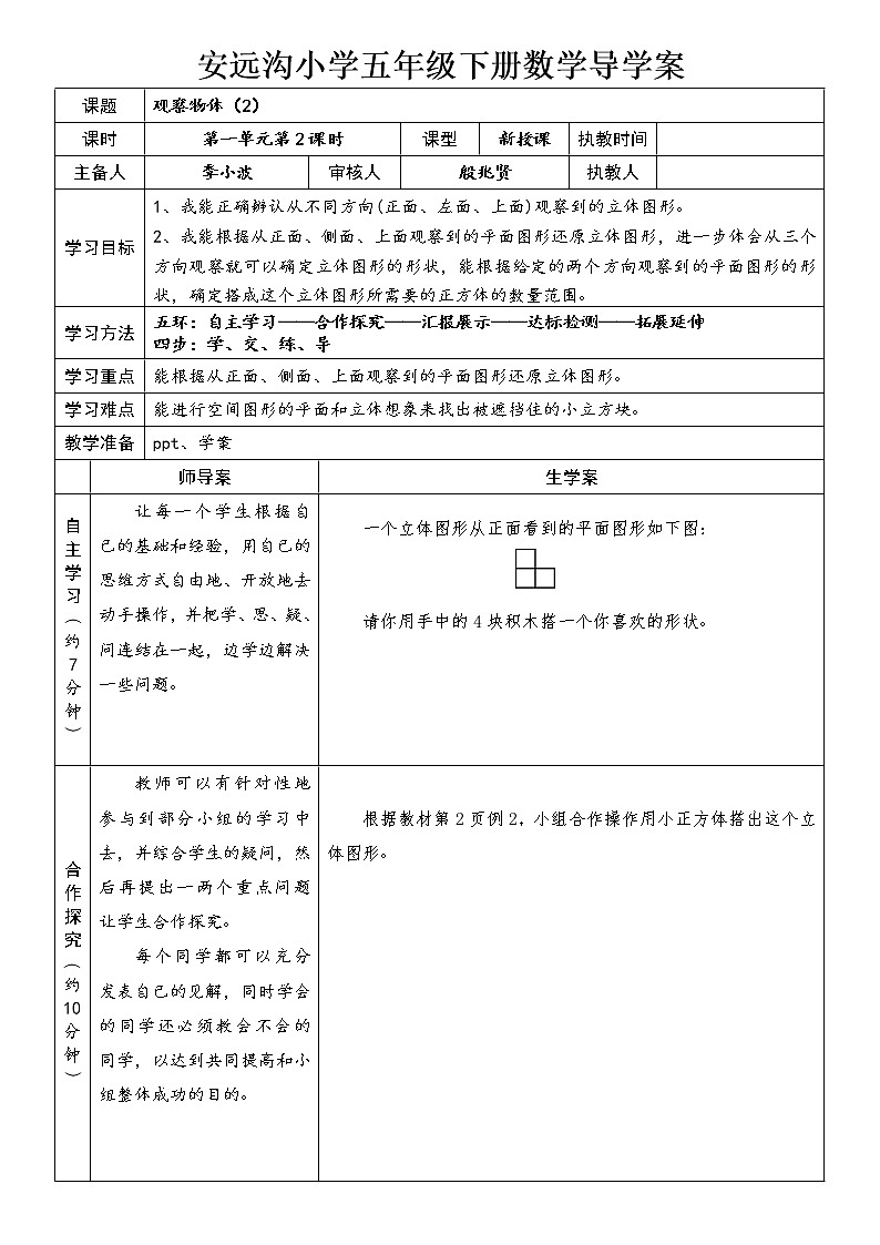 新人教版小学五年级数学下册全册教案03