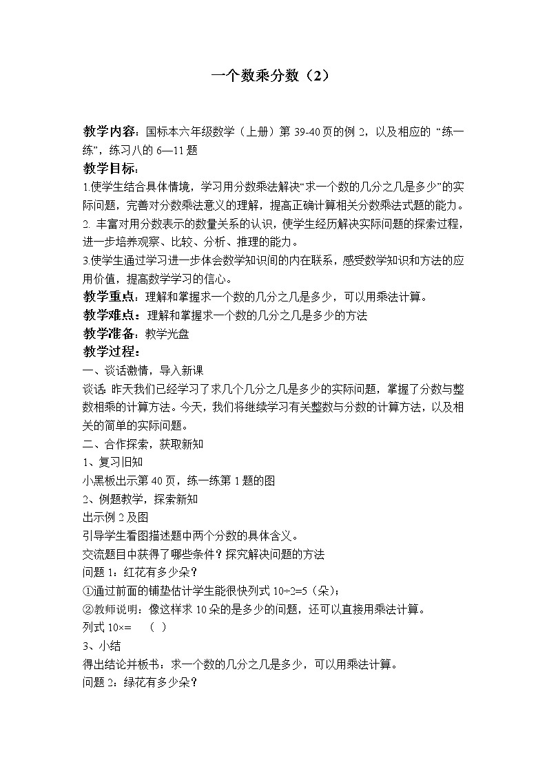 苏教小学数学六年级上册《2.2一个数乘分数》word教案01
