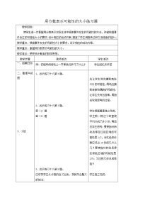 小学数学苏教版六年级上册四 解决问题的策略教学设计