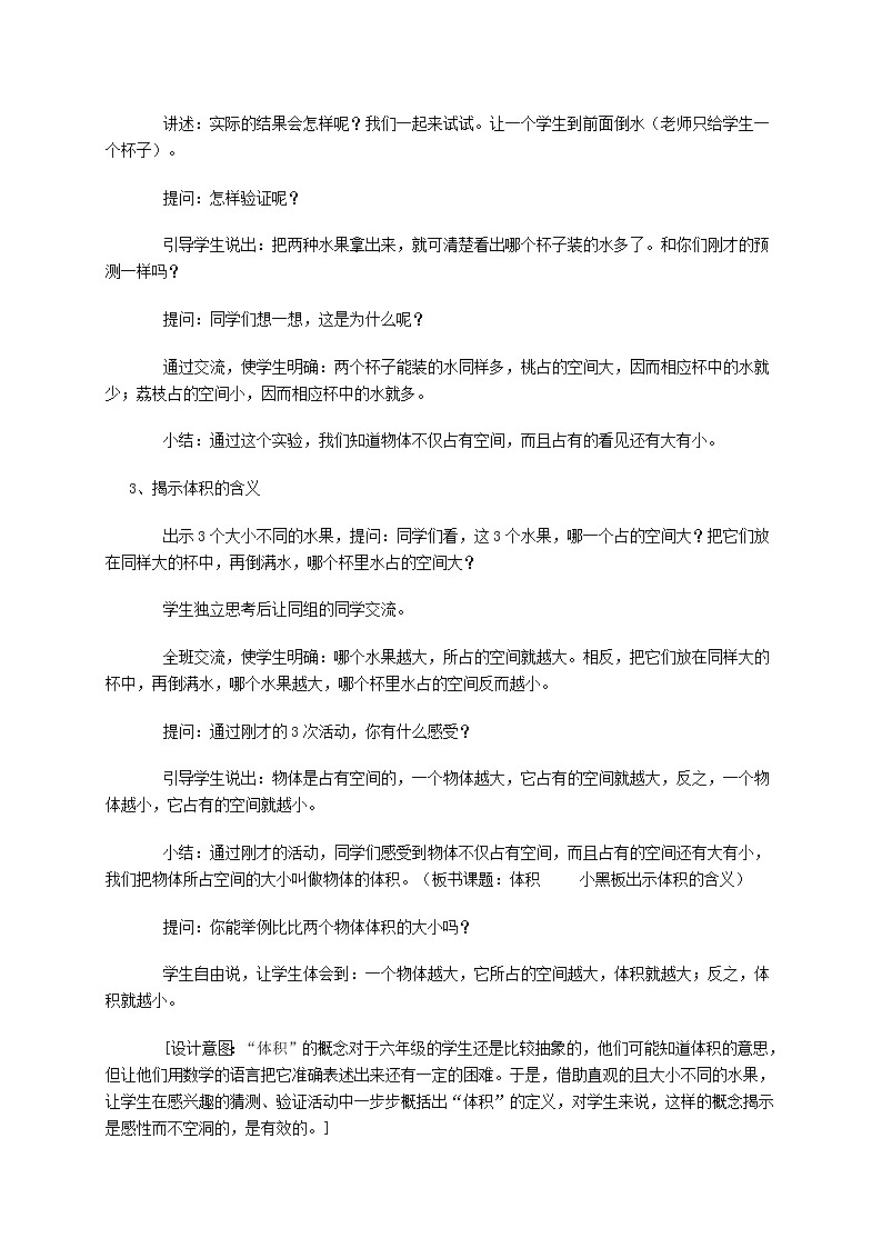 苏教小学数学六年级上册《1.4 体积和容积的意义第2页