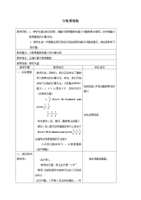 数学六年级上册二 分数乘法教案设计