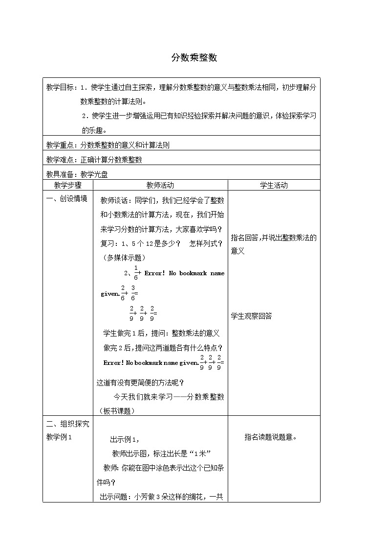 苏教小学数学六年级上册《2.1分数乘整数》word教案第1页