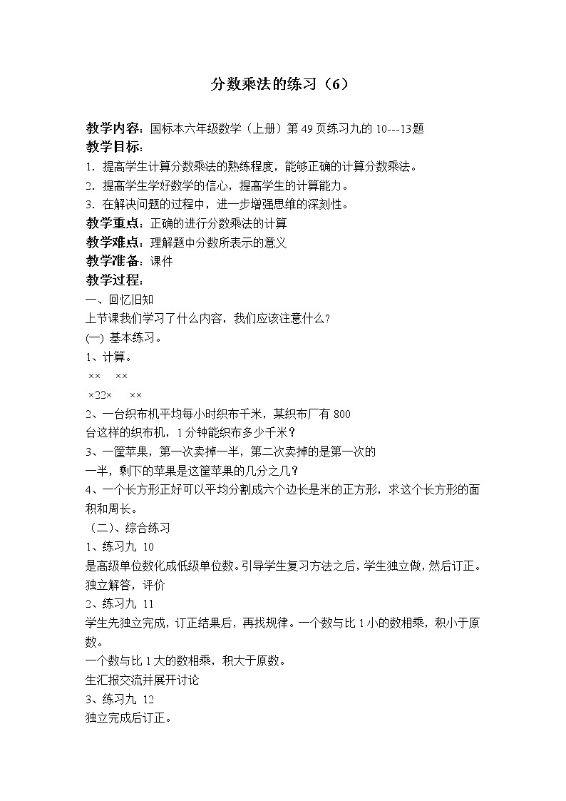 苏教小学数学六年级上册《2 分数乘法》word教案01