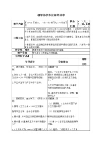 数学苏教版相邻体积单位间的进率教学设计及反思