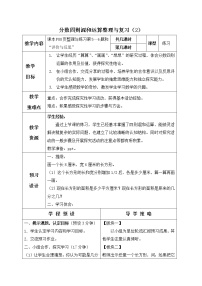 苏教版六年级上册五 分数四则混合运算教案设计