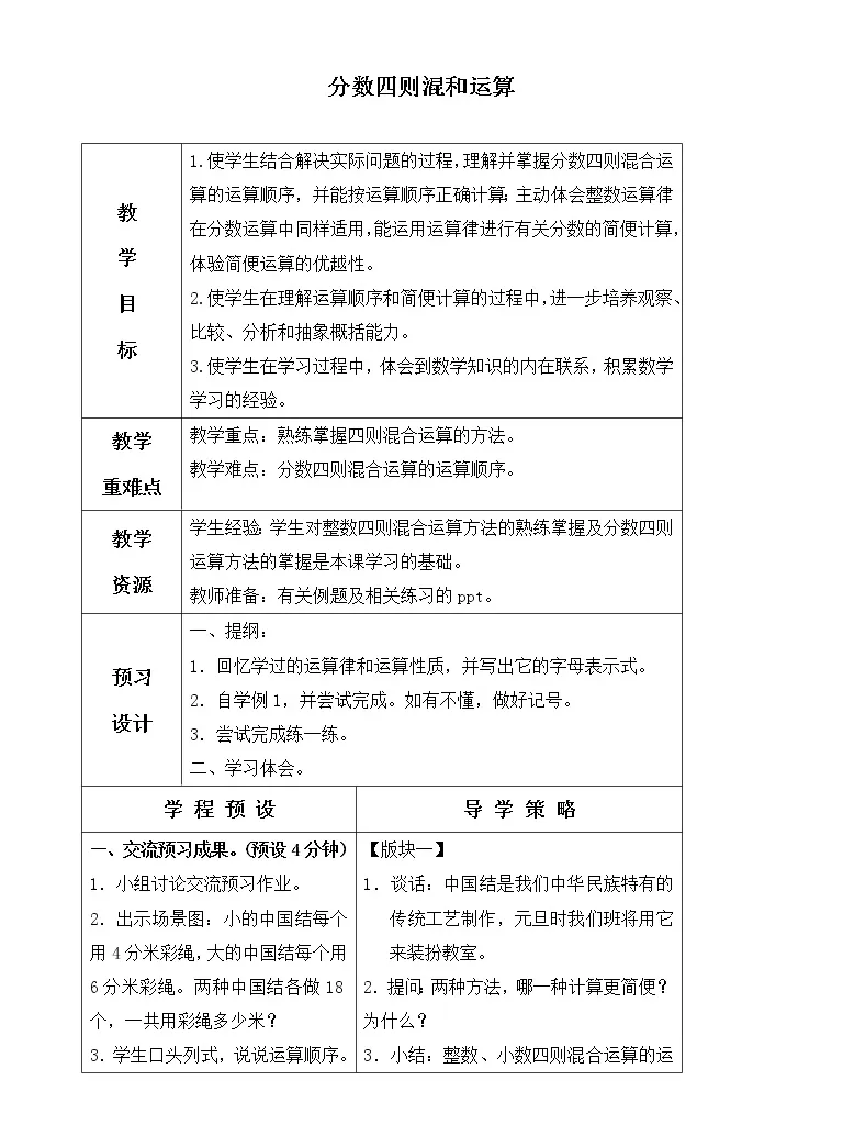 小学数学苏教版六年级上册五分数四则混合运算教学设计及反思 教习网 教案下载